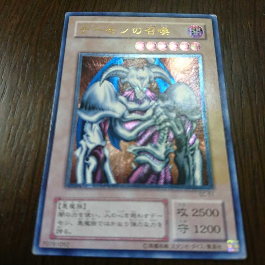 デーモンの召喚 レリーフ