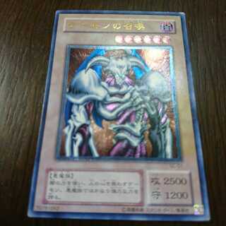 デーモンの召喚 レリーフ