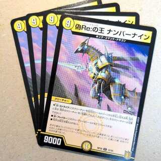 King of False Re: Number Nine, 4 sheets