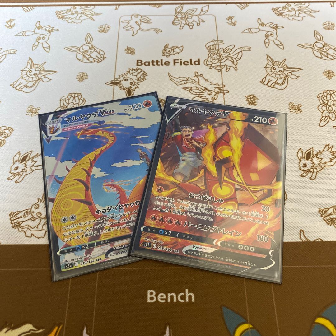 マルヤクデVMAX CSR 219/184