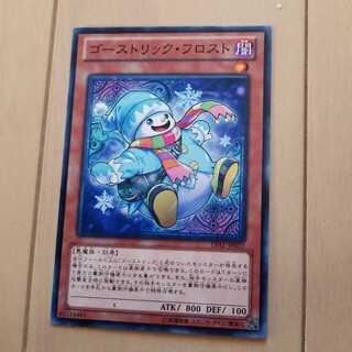 ゴーストリックフロスト