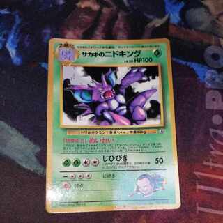 サカキのニドキング