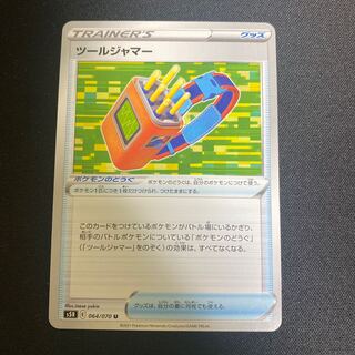 ツールジャマー U 064/070