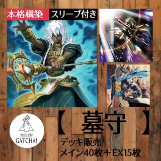 【限定特価】 即日発送！【墓守】デッキ 遊戯王 イシズイシュタール 墓穴の 遊戯王OCG デュエルモンスターズ