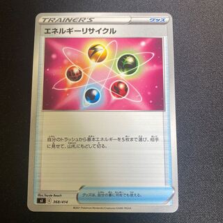 エネルギーリサイクル