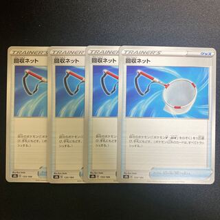 回収ネット 133/184