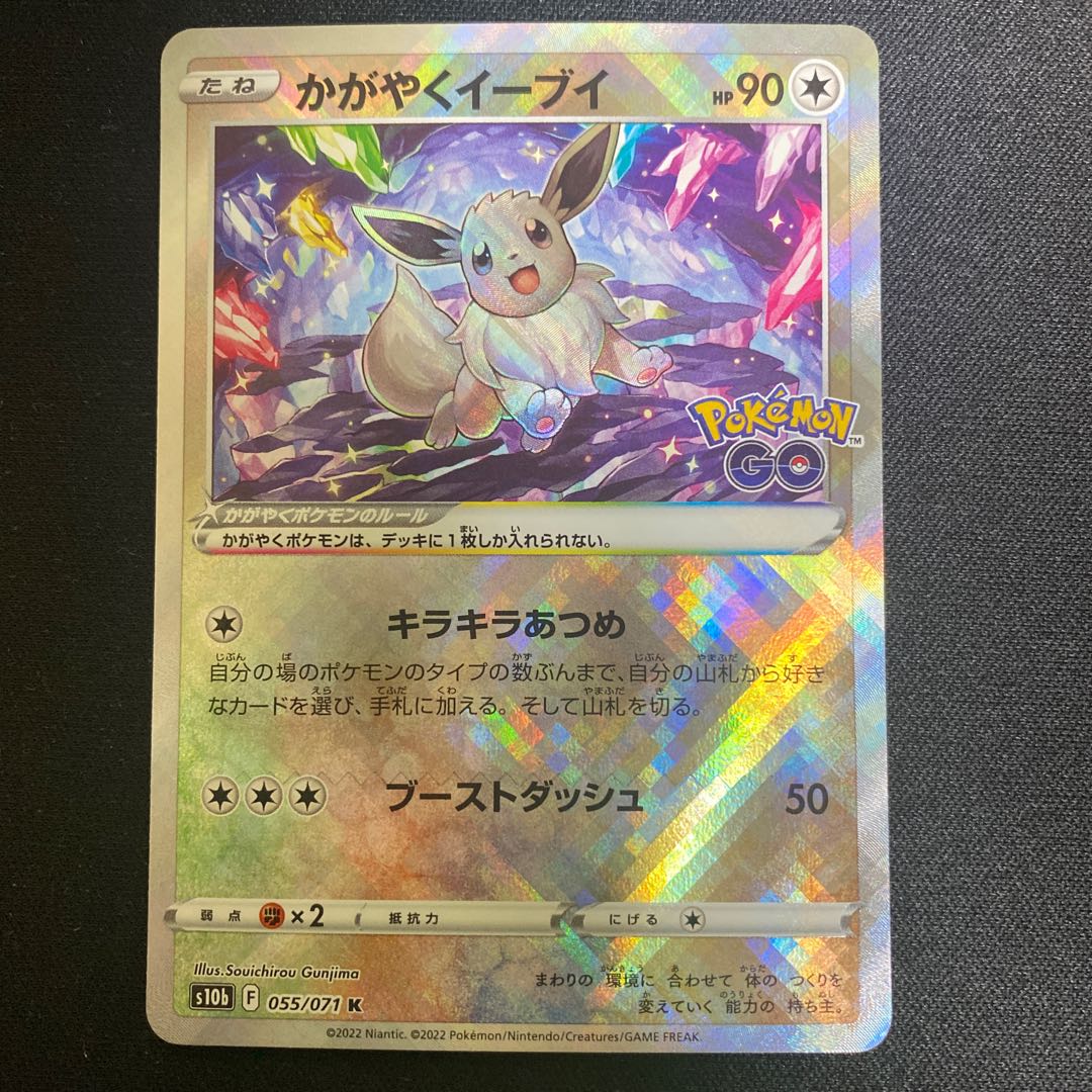 かがやくイーブイ K 055/071