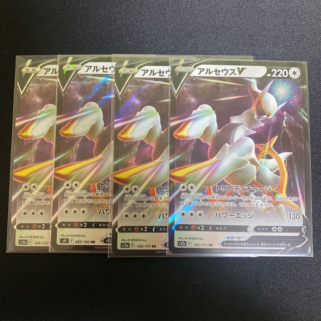 アルセウスV RR 126/172