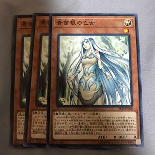 マドレース 青き眼の乙女