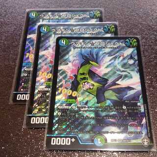 ウマキンプロジェクト3枚