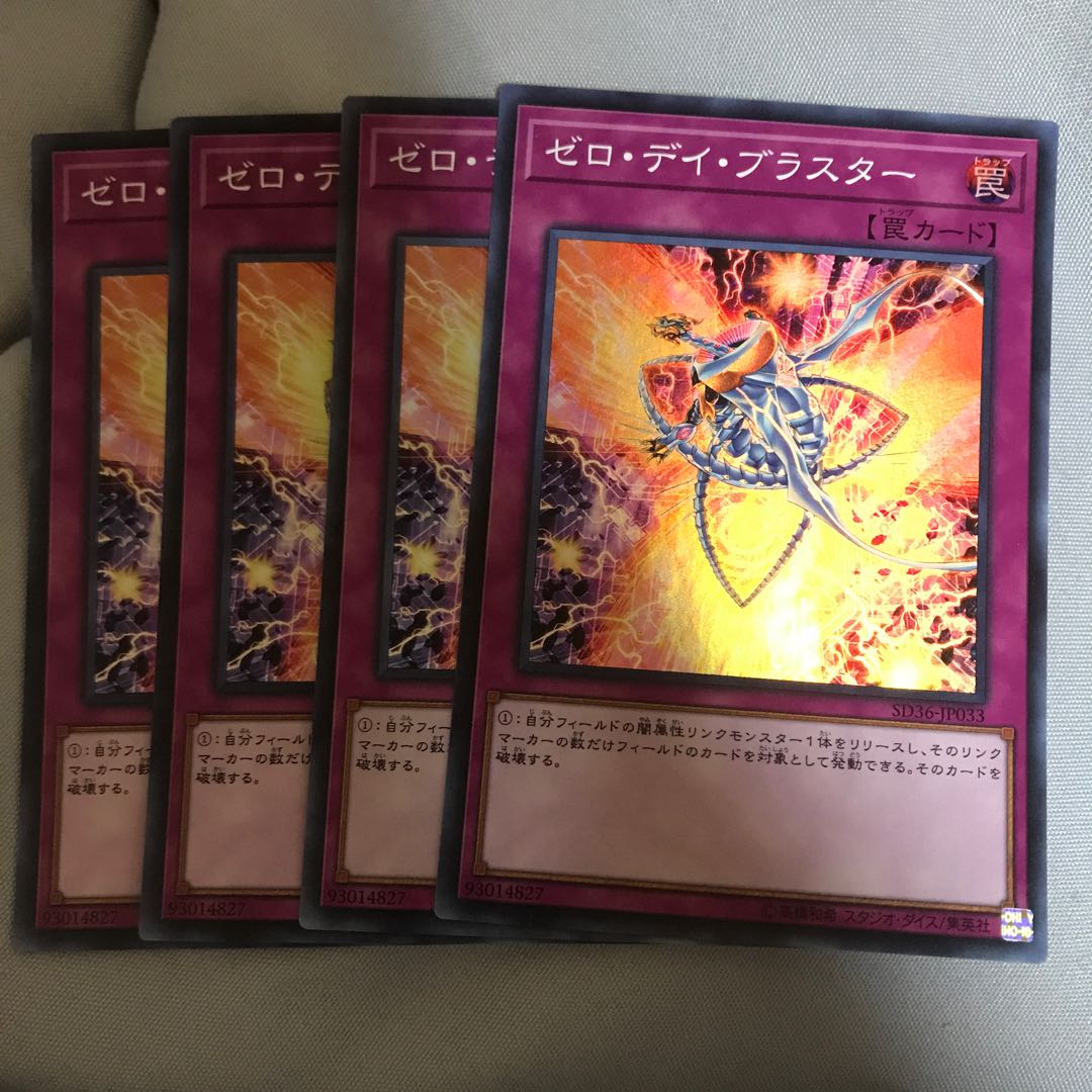 マドレース ゼロ・デイ・ブラスター