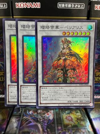 遊戯王スタジオ 2992 瓔珞帝華-ペリアリス スーパーレア JP049 1枚