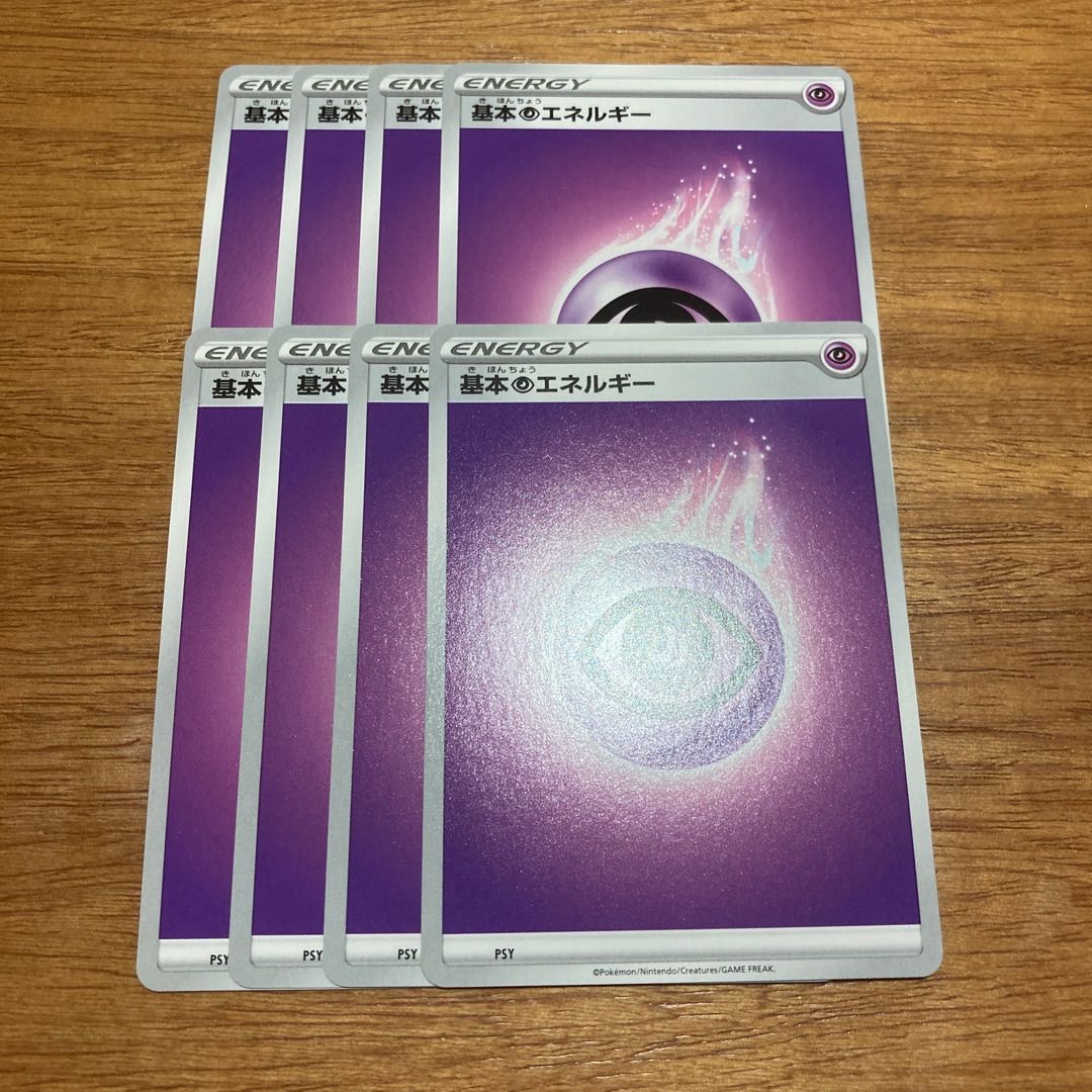 基本超エネルギー8枚 8枚