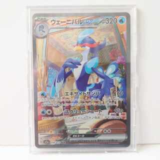 ウェーニバルex　SAR　トリプレットビート　ポケモンカード