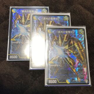 雷光の聖騎士　3枚セット