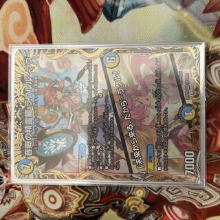 音卿の精霊龍 ラフルル・ラブ｜「未来から来る、だからミラクル」(金トレジャー) SR SP2/SP5