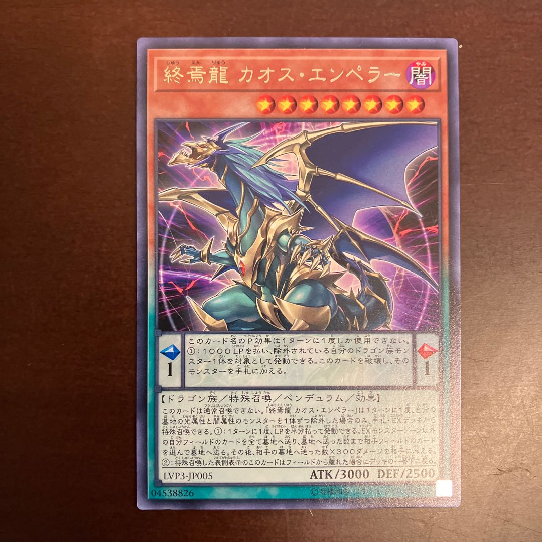Chaos Emperor of the Demise Dragon Rare JP005