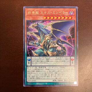 Chaos Emperor of the Demise Dragon Rare JP005