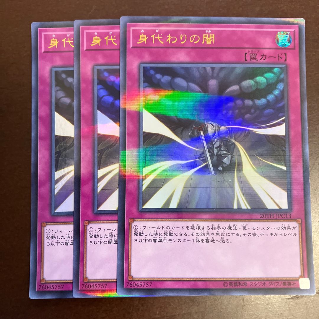 身代わりの闇 パラレル ウルトレレア JPC13