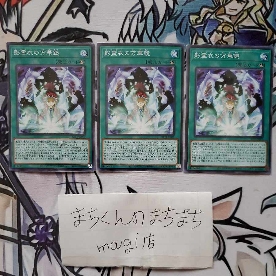 1163　影霊衣の万華鏡 ノーマル JP017　3枚set