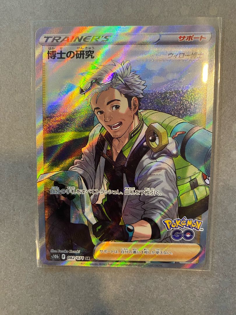 博士の研究[ウィロー博士] SR 082/071