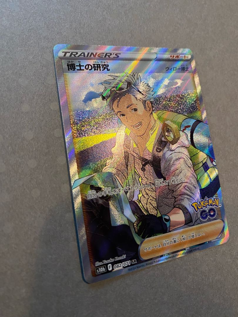 博士の研究[ウィロー博士] SR 082/071