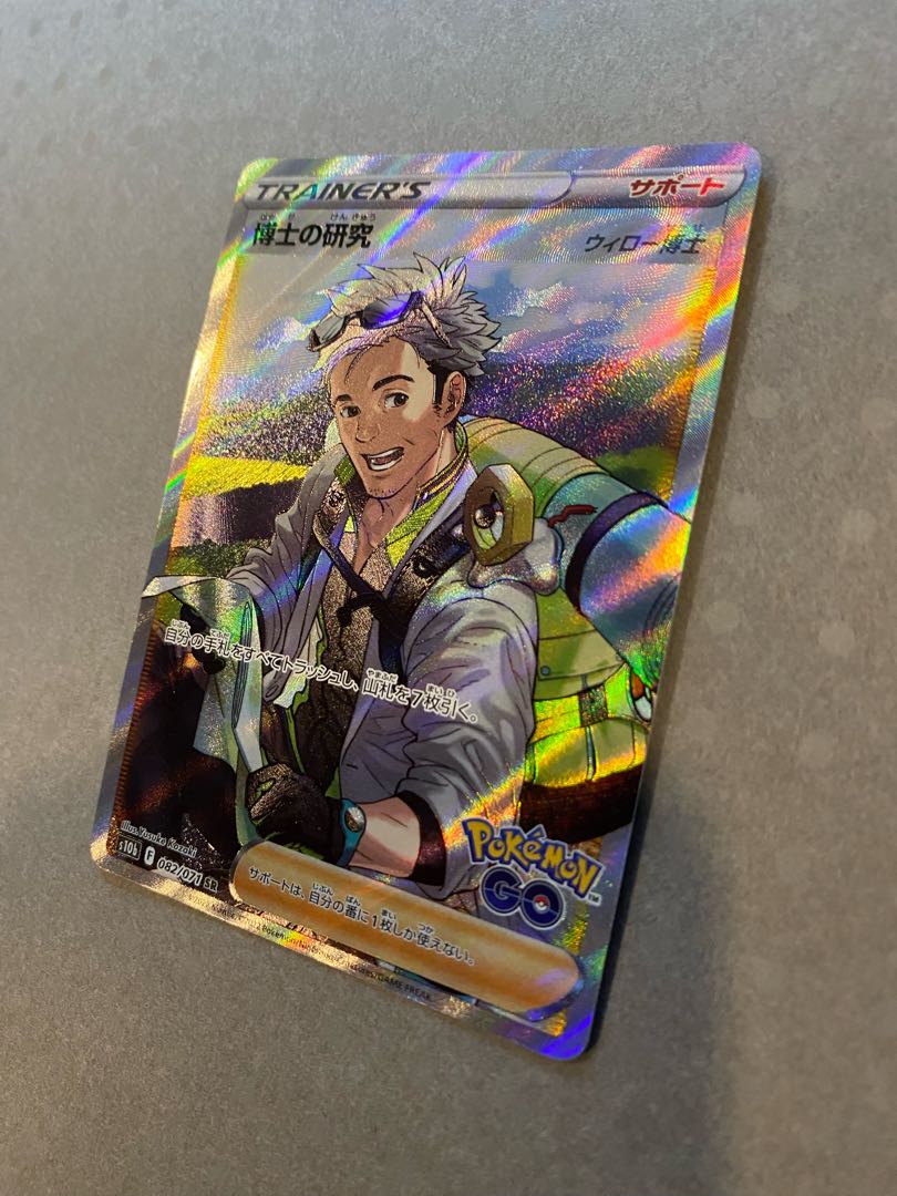 博士の研究[ウィロー博士] SR 082/071