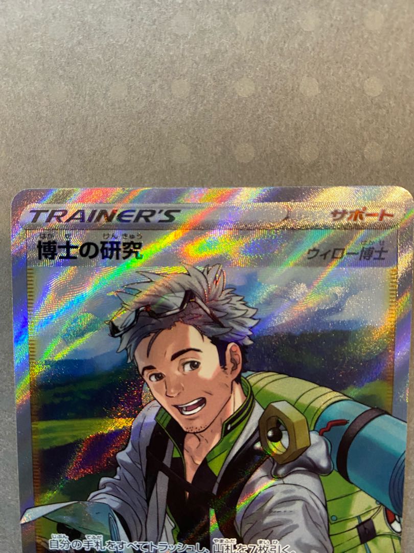 博士の研究[ウィロー博士] SR 082/071