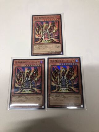 溶岩魔神ラヴァ・ゴーレム スーパーレア JP001 3枚セット