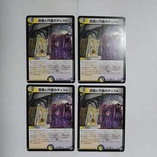 Chest of True Value and Substitution R 26/74 Set of 4