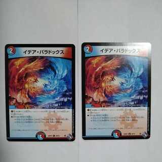 イデア・パラドックス U 49/74　2枚セット