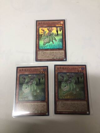 未界域のジャッカロープ スーパーレア JP014 3枚セット