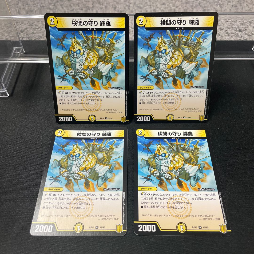 検問の守り 輝羅 U 33/95 ②