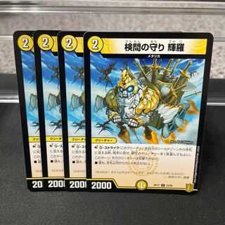 検問の守り 輝羅 U 33/95 ③