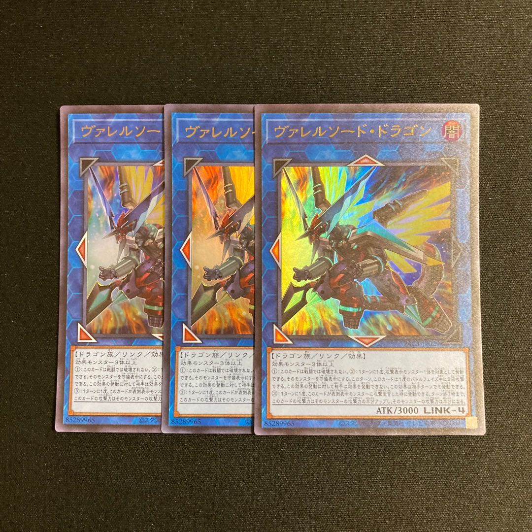 s93 ヴァレルソード・ドラゴン ウルトラレア 3枚セット 遊戯王 トレトレ