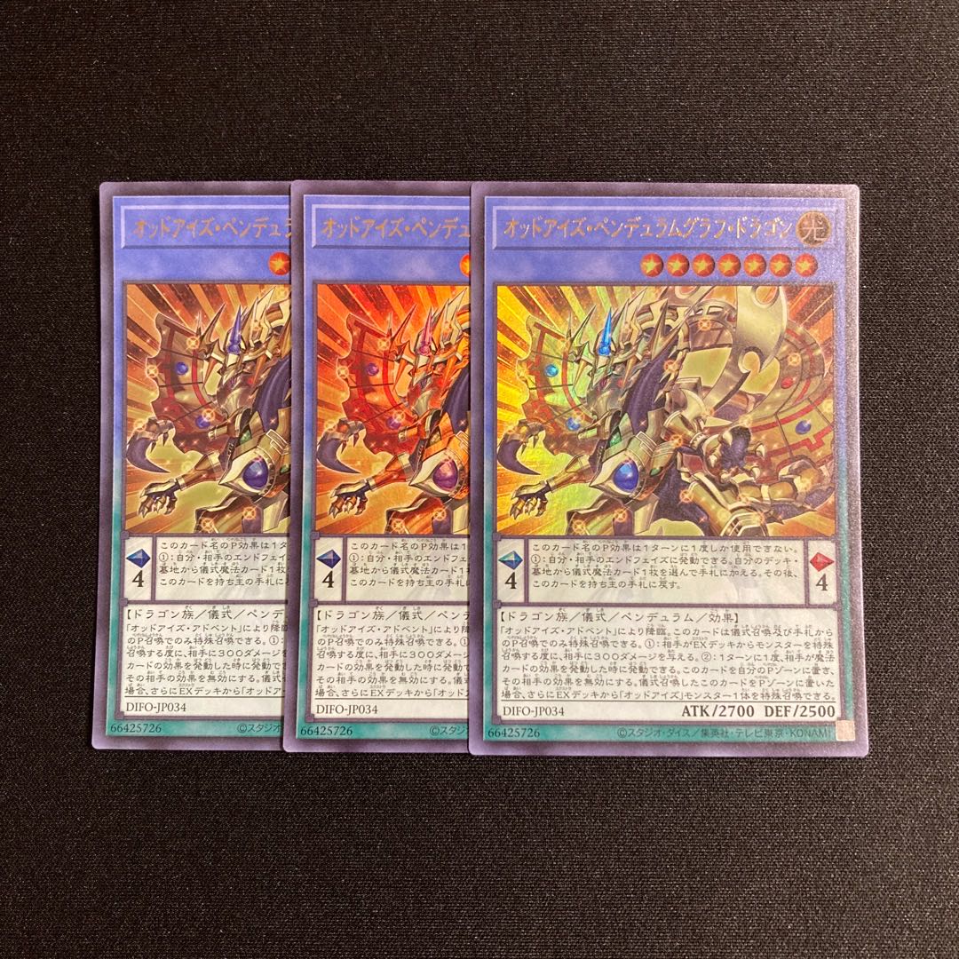 遊戯王 オッドアイズデッキ 本格構築 オッドアイズペンデュラム