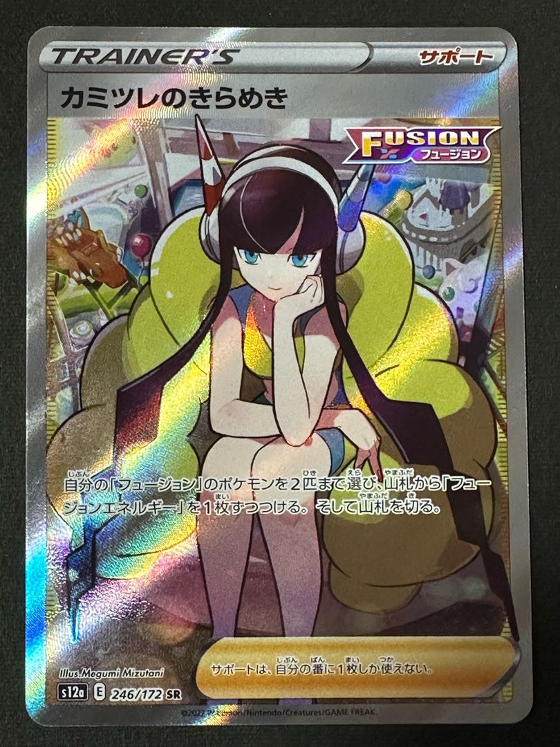 カミツレのきらめき SR 246/172