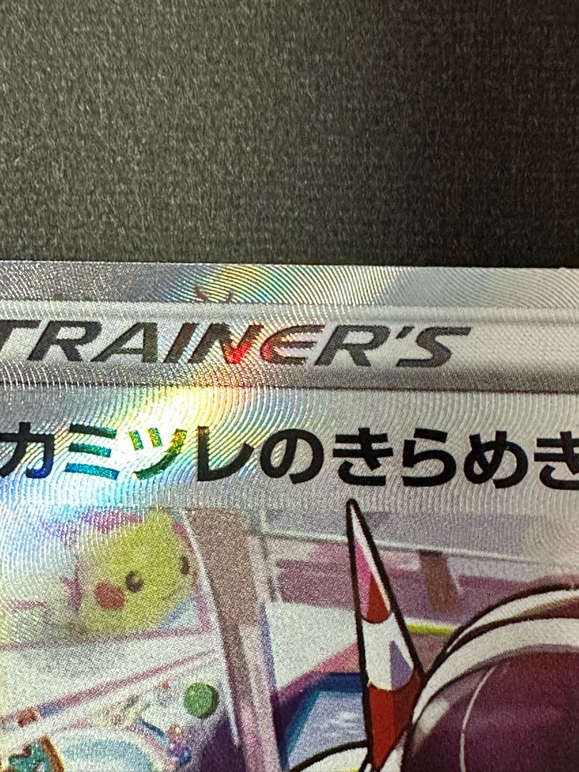 カミツレのきらめき SR 246/172