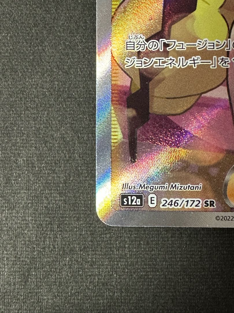 カミツレのきらめき SR 246/172