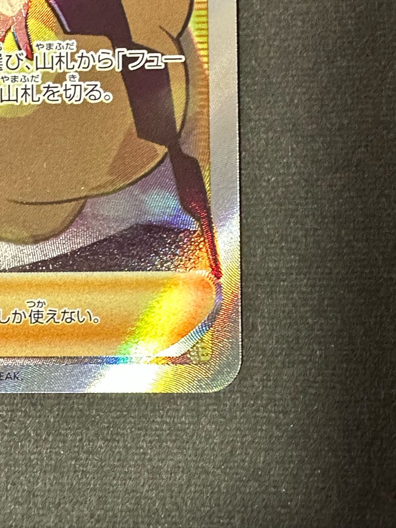 カミツレのきらめき SR 246/172