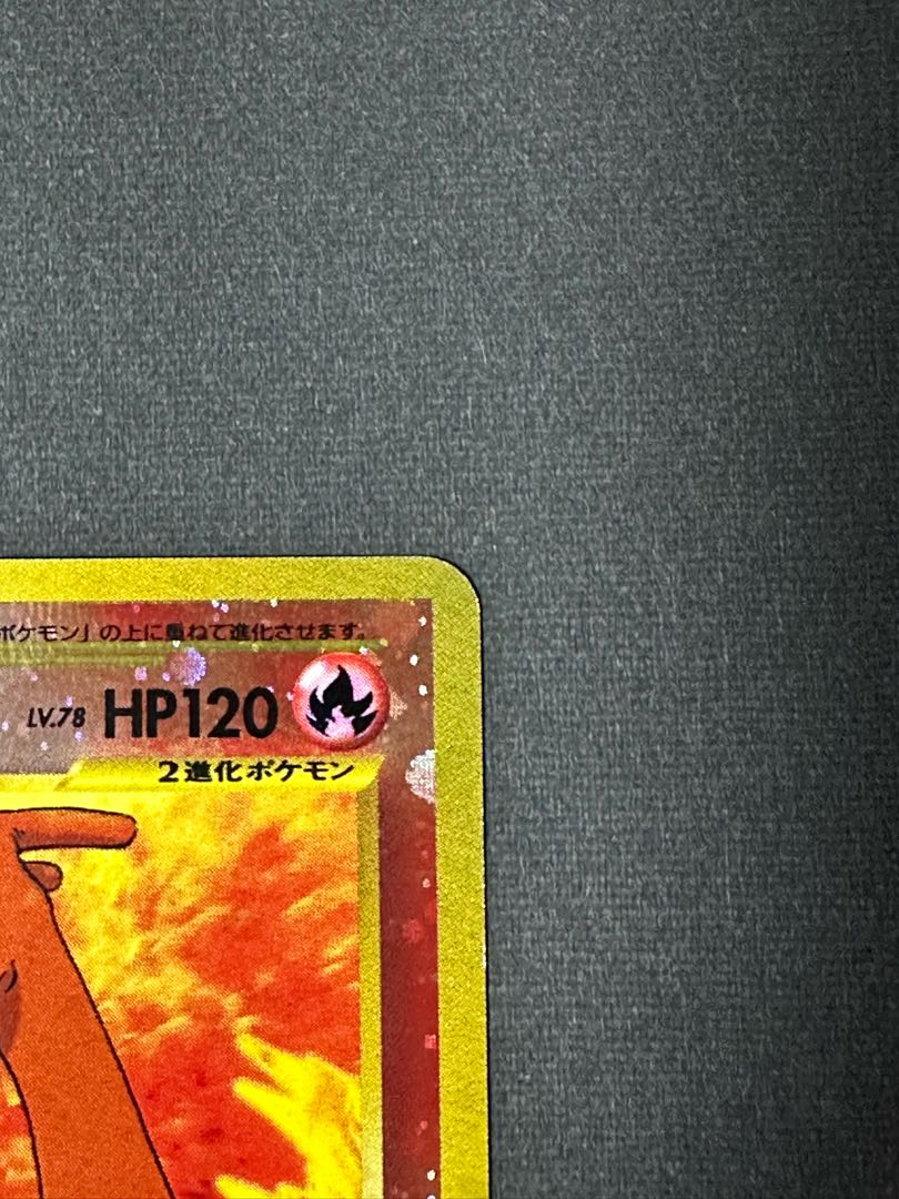 リザードン　旧裏仕様