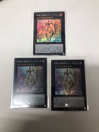 宵星の機神ディンギルス スーパーレア JP041 3枚セット