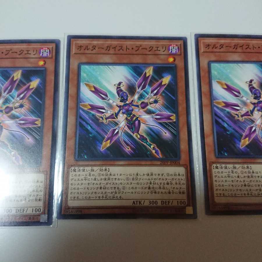 オルターガイスト・プークエリ N 3枚