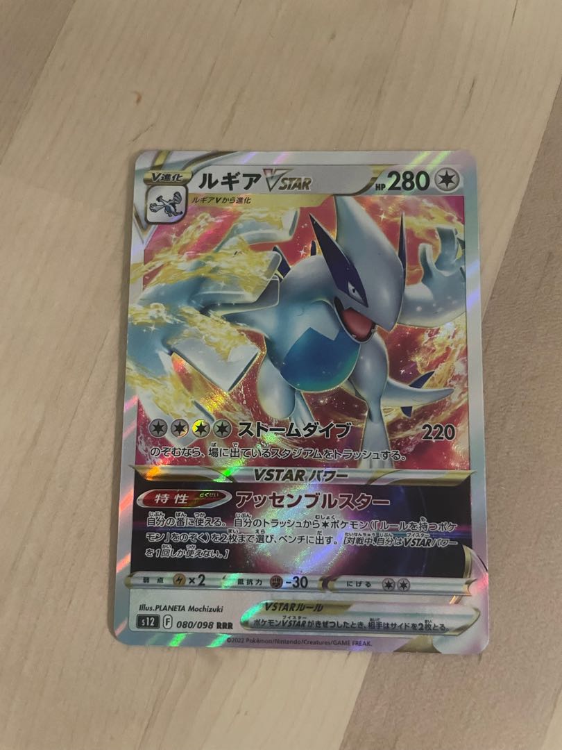 【最安値】ルギアVSTAR RRR 080/098