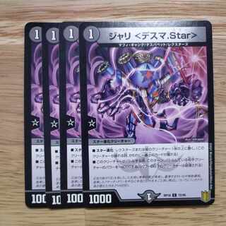 ジャリ <デスマ.Star> C 72/95