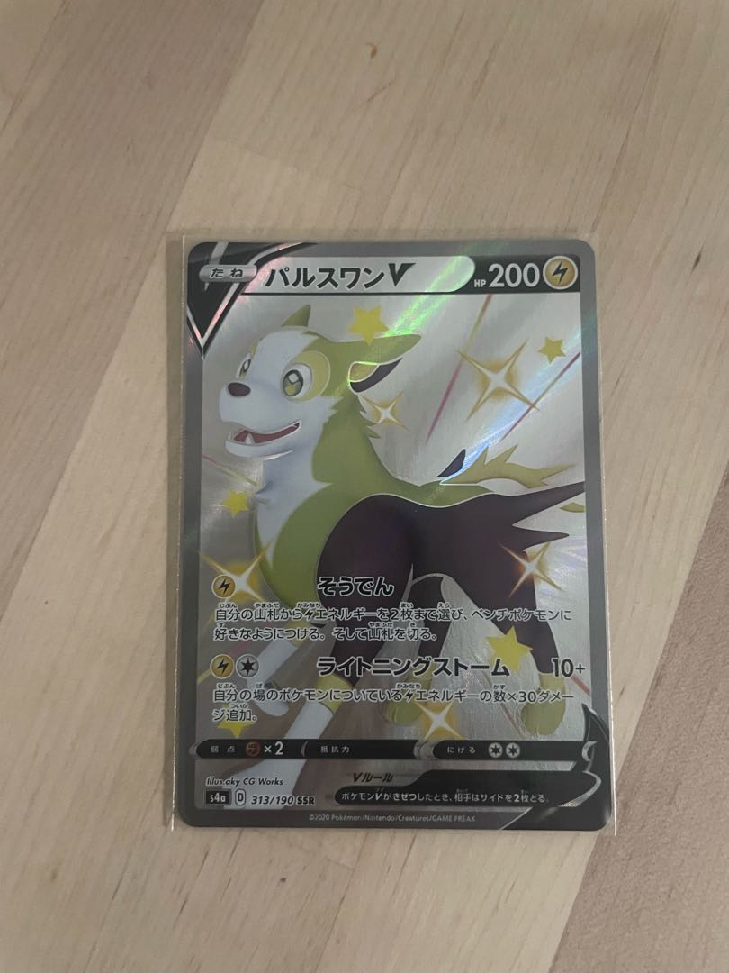 【セール】パルスワンV SSR 313/190