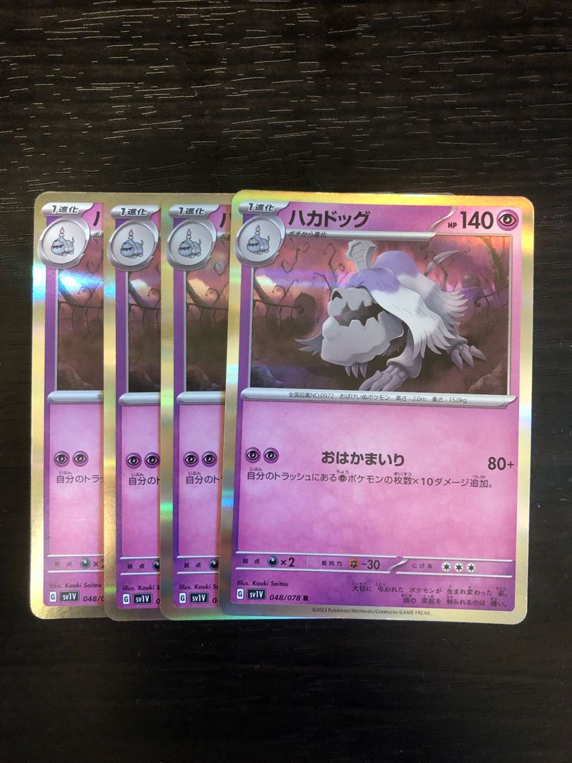 ハカドッグ R 048/078 1枚