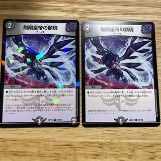 Revealing the Infinite Emperor