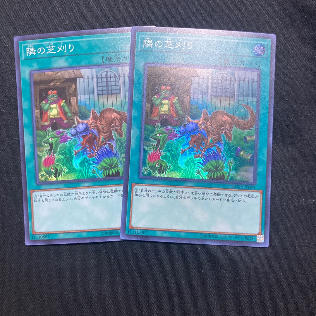 That Grass Looks Greener Super Rare