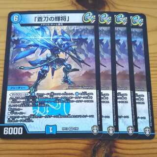 「蒼刀の輝将」アズールライジングジェネラル  4枚